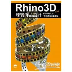 Rhino3D 珠寶飾品設計：適合所有人的「全民數位工藝運動」 | 拾書所