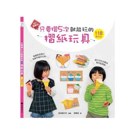 只要摺5次就能玩的摺紙玩具 | 拾書所