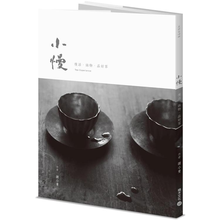 【電子書】小慢 | 拾書所