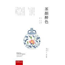 茶顏醉色 | 拾書所