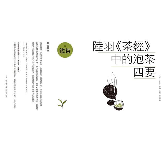 私房茶學：跟著陸羽茶經學沏茶，讀懂歷史裡的茶文化－金石堂