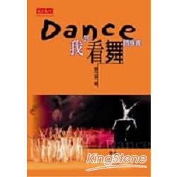 DANCE我的看舞隨身書 | 拾書所