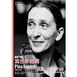 為世界起舞：碧娜．鮑許 Pina Bausch | 拾書所