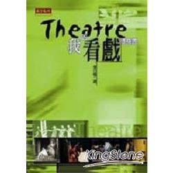 THEATRE 我的看戲隨身書 | 拾書所