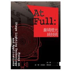 At Full : 劇場燈光純技術 = Focus on stage lighting technology and applications /