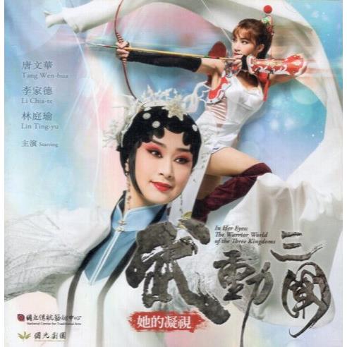 武動三國：她的凝視（DVD） | 拾書所