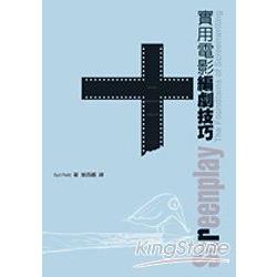 實用電影編劇技巧*調價$280* | 拾書所