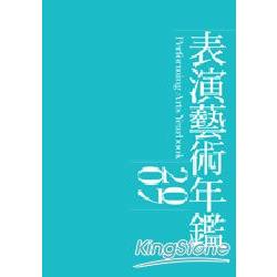 表演藝術年鑑2007 | 拾書所