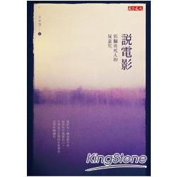 【電子書】說電影 | 拾書所