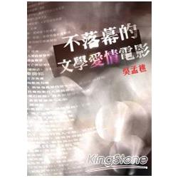 不落幕的文學愛情電影 | 拾書所