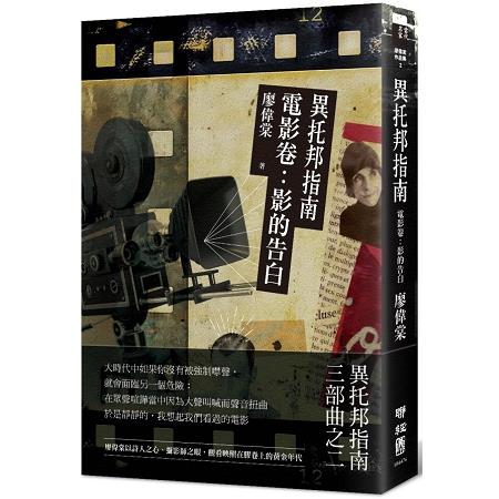 【電子書】異托邦指南／電影卷：影的告白 | 拾書所