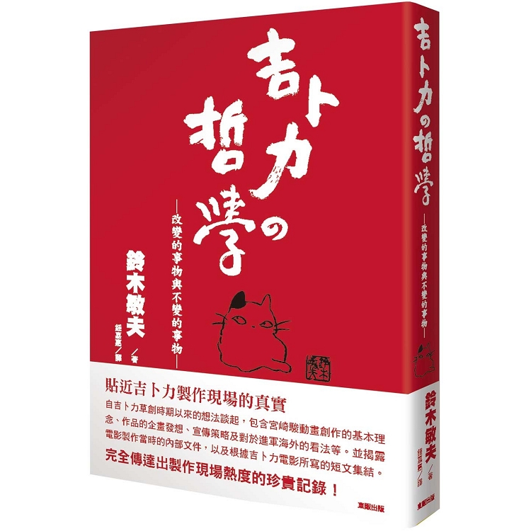 吉卜力的哲學：改變的事物與不變的事物 | 拾書所