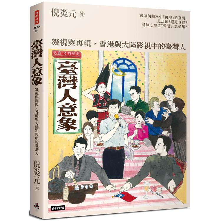 【電子書】臺灣人意象 | 拾書所