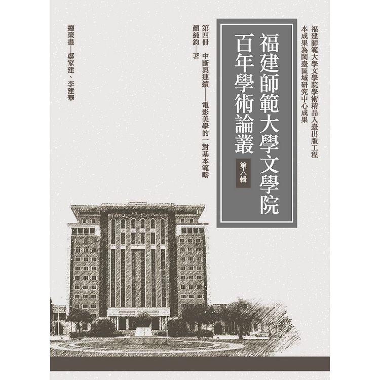 中斷與連續：電影美學的一對基本範疇 | 拾書所