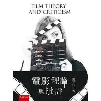 電影理論與批評 (3版)