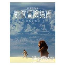 野獸冒險樂園-電影故事書 | 拾書所