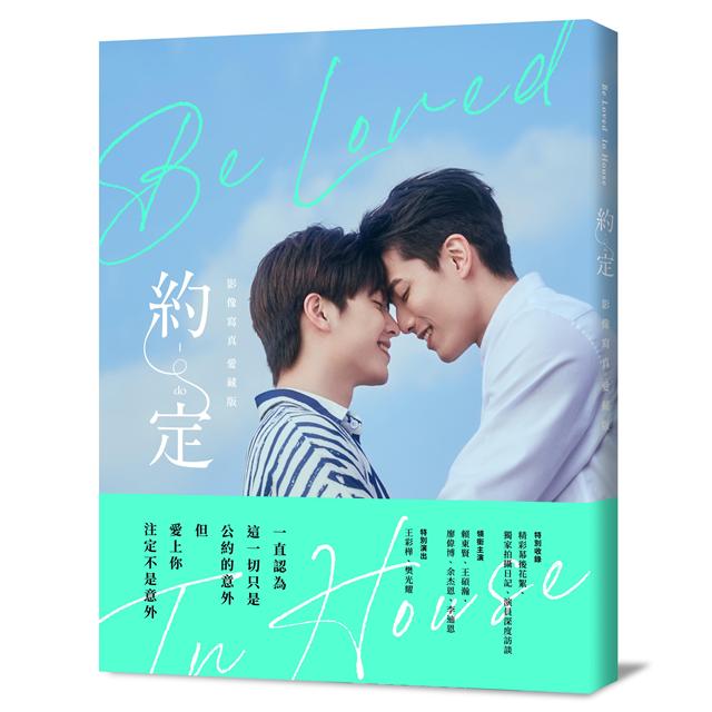 Be Loved in House 約・定~I Do Blu-ray BOX<初回限定版