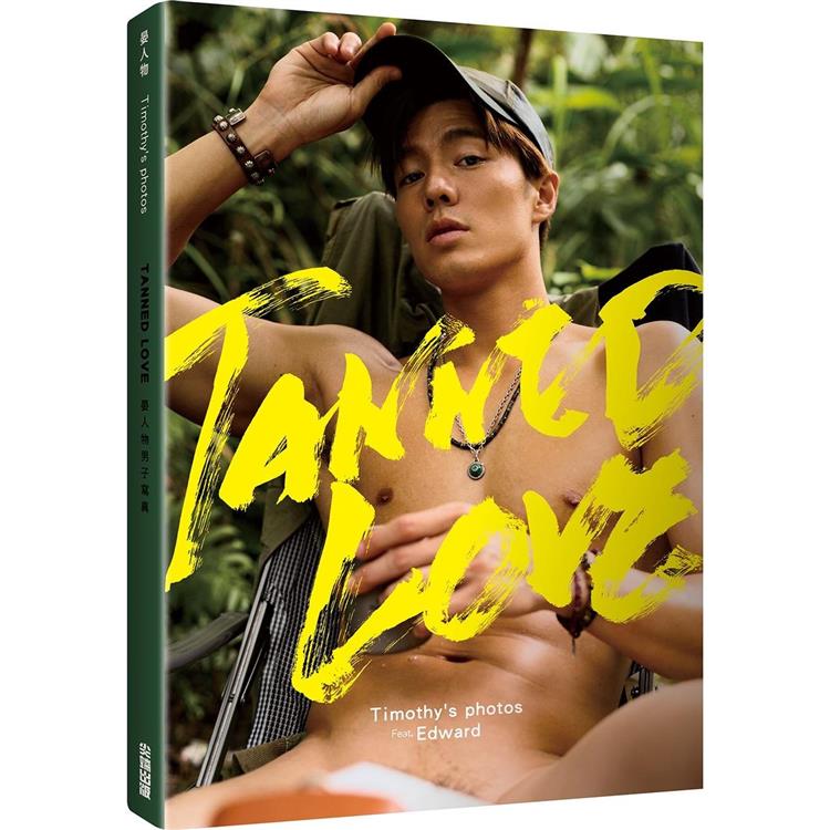 TANNED LOVE：晏人物男子寫真