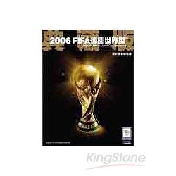 2006 FIFA World Cup精采賽事總集篇-珍藏 | 拾書所