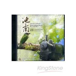 池南國家森林遊樂區簡介DVD-(生態篇)森