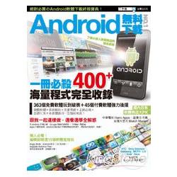 Android無料下載 no1 | 拾書所