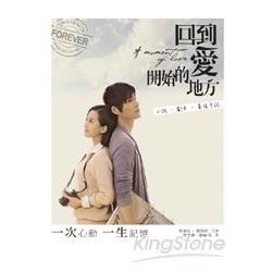 回到愛開始的地方：小說．劇本．幕後手記 | 拾書所