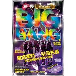 潮到爆！韓樂之王 BIG BANG！ | 拾書所