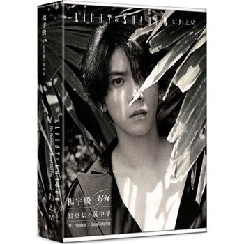 楊宇騰YU寫真集x黃中平：光影之間(特裝版)YU，s Photobook x Huang Chung Ping ： Light & Shadow(Special Edition)