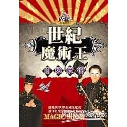 世紀魔術王2＋DVD | 拾書所