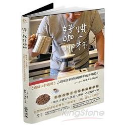 【電子書】烘一杯好咖啡 | 拾書所