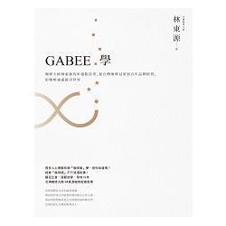 GABEE.學：咖啡大師林東源的串連點思考，從台灣咖啡冠軍到百年品牌經營，用咖啡魂連接全世界 | 拾書所