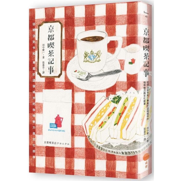 京都喫茶記事：從明治到令和，專屬於這個城市的咖啡魅力與文化故事 | 拾書所