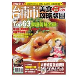 台南美食攻略版圖2005年最新版 | 拾書所