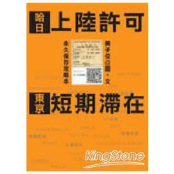 哈日上陸許可：東京短期滯在攻略 | 拾書所