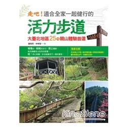 走吧！適合全家一起健行的活力步道：大臺北地區25條親山體驗首選 | 拾書所