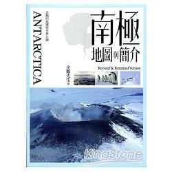 ANTARCTICA．南極地圖與簡介 | 拾書所