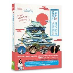 日本窩荷利：薇薇鴨的大阪打工度假，事前申請×就職訣竅×日本祕境再發現