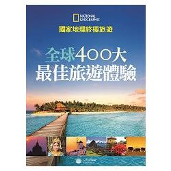 國家地理終極旅遊：全球400大最佳旅遊體驗 | 拾書所