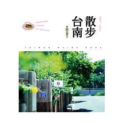 【電子書】散步台南．漫時光私旅行 | 拾書所