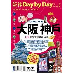 阪神Day by Day | 拾書所