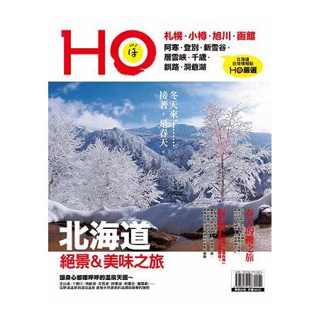 北海道HO 冬季號 | 拾書所