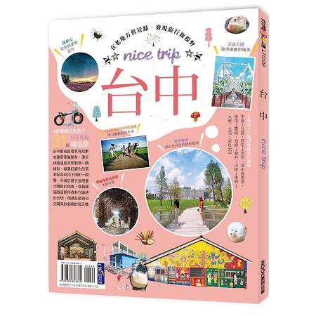 台中nice trip | 拾書所