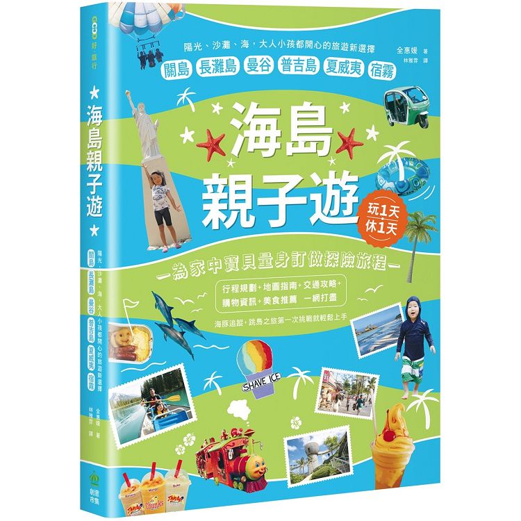 海島親子遊：陽光、沙灘、海，大人小孩都開心的旅遊新選擇，關島 x長灘島x曼谷x普吉島x夏威夷x | 拾書所