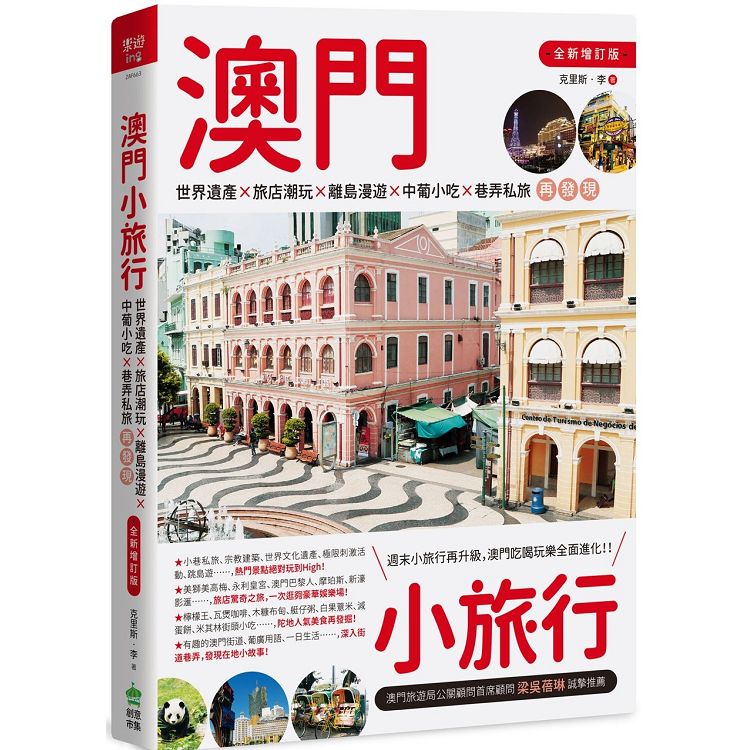 【電子書】澳門小旅行 | 拾書所