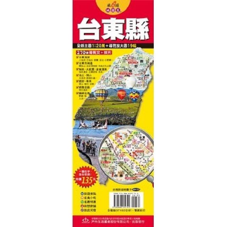 台灣旅遊地圖王：台東縣 | 拾書所