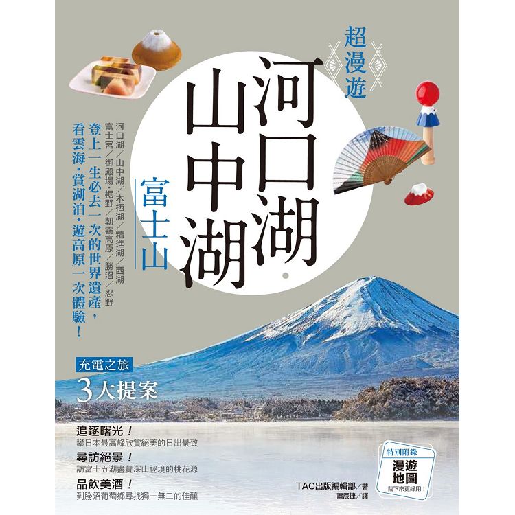 超漫遊：河口湖．山中湖．富士山 | 拾書所