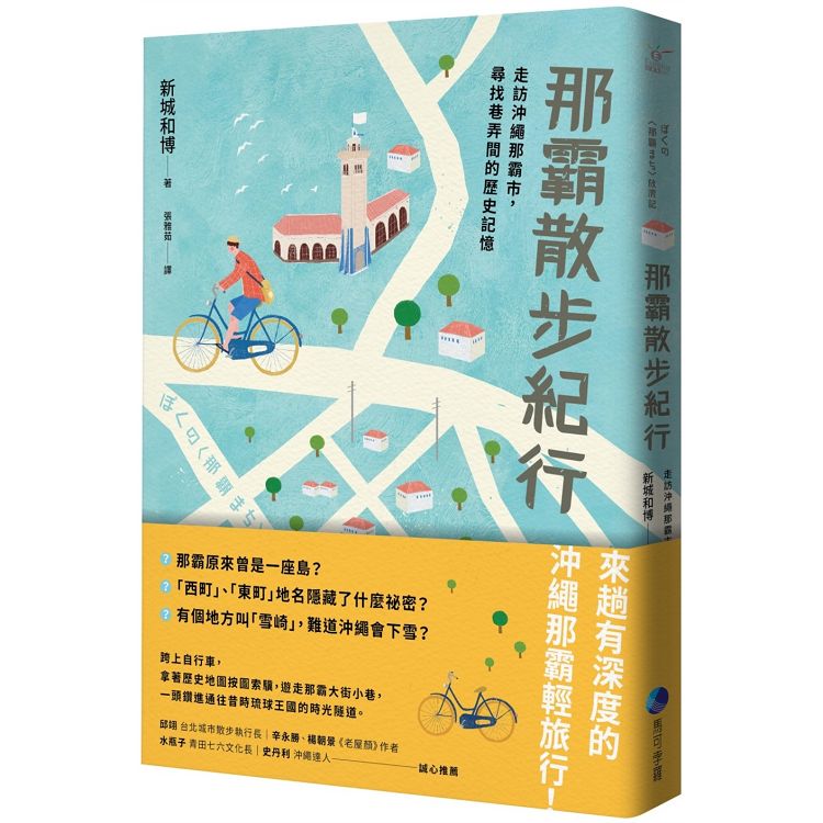 那霸散步紀行：走訪沖繩那霸市，尋找巷弄間的歷史記憶 | 拾書所