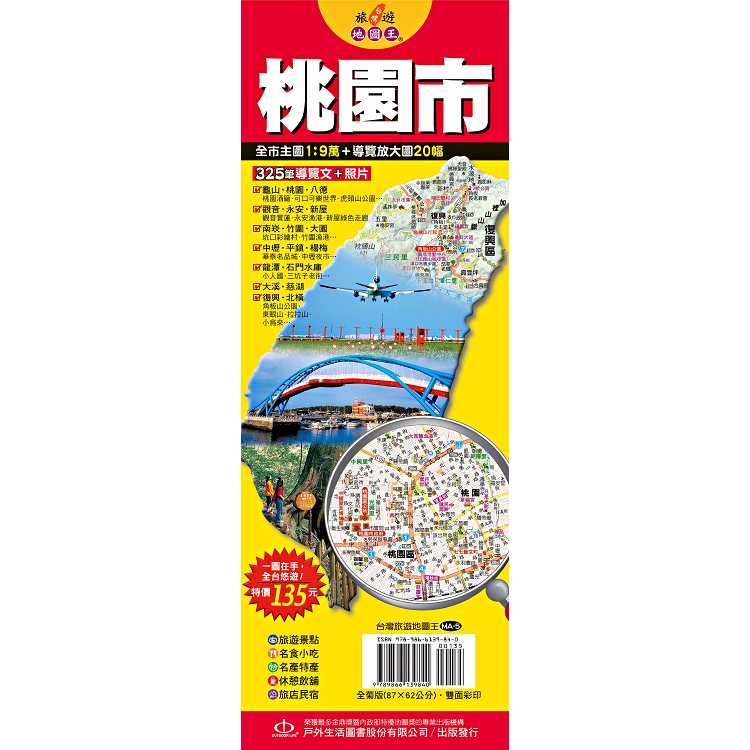 台灣旅遊地圖王：桃園市