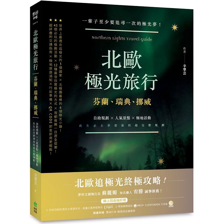 【電子書】北歐極光旅行 | 拾書所