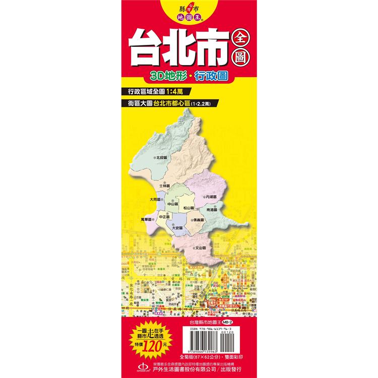 台灣縣市地圖王：台北市全圖 | 拾書所